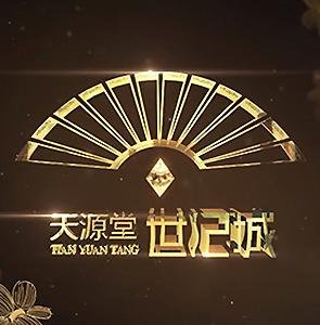 上饶-天源堂世纪城