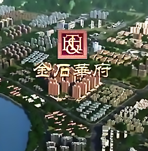 莆田-仙游金石华府
