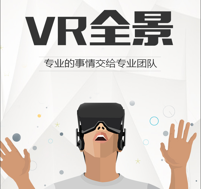 福州VR制作公司分享如何进行vr全景摄影